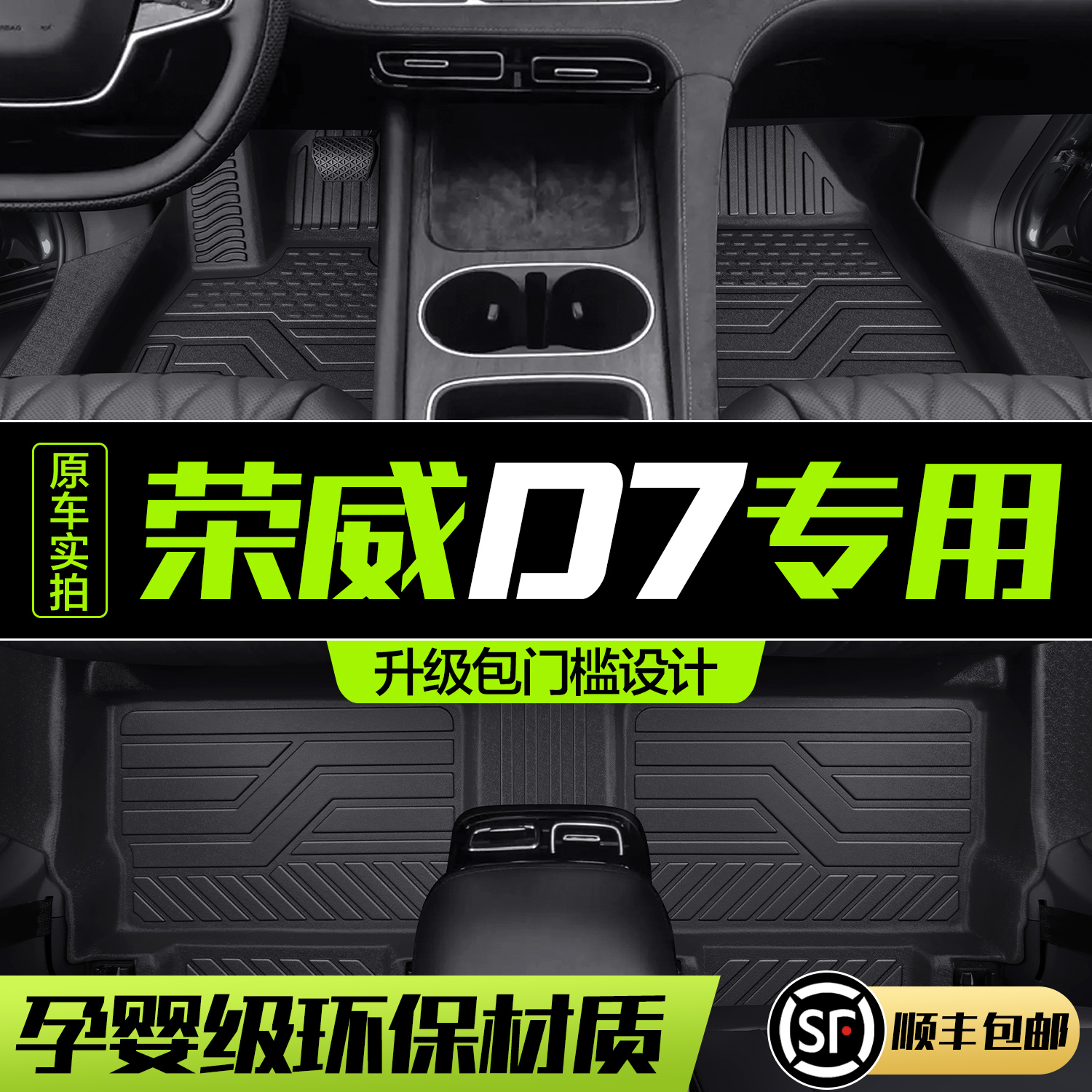 【官方正品】荣威D7TPE脚垫