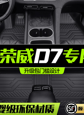荣威D7脚垫全包围专用汽车用品车内装饰DMH改装配件TPE防水地垫