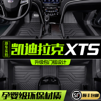 【官方正品】凯迪拉克XTSTPE脚垫