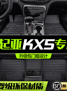 适用起亚KX5脚垫全包围专用汽车内饰改装配件装饰TPE防水地毯地垫
