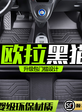 适用长城欧拉黑猫脚垫全包围专用汽车用品车内装饰r1内饰TPE地垫