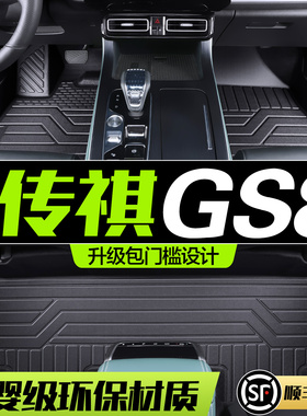 广汽传祺GS8脚垫全包围专用第二代汽车全车配件2024款改装TPE地垫