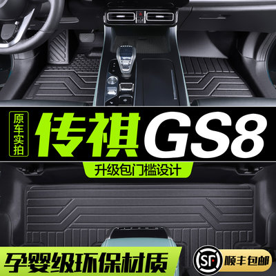 【官方正品】广汽传祺GS8TPE脚垫