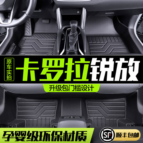 【官方正品】丰田卡罗拉锐放脚垫