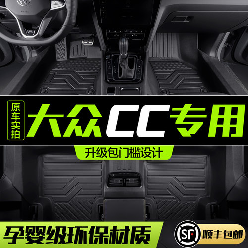 【官方正品】大众CCTPE脚垫