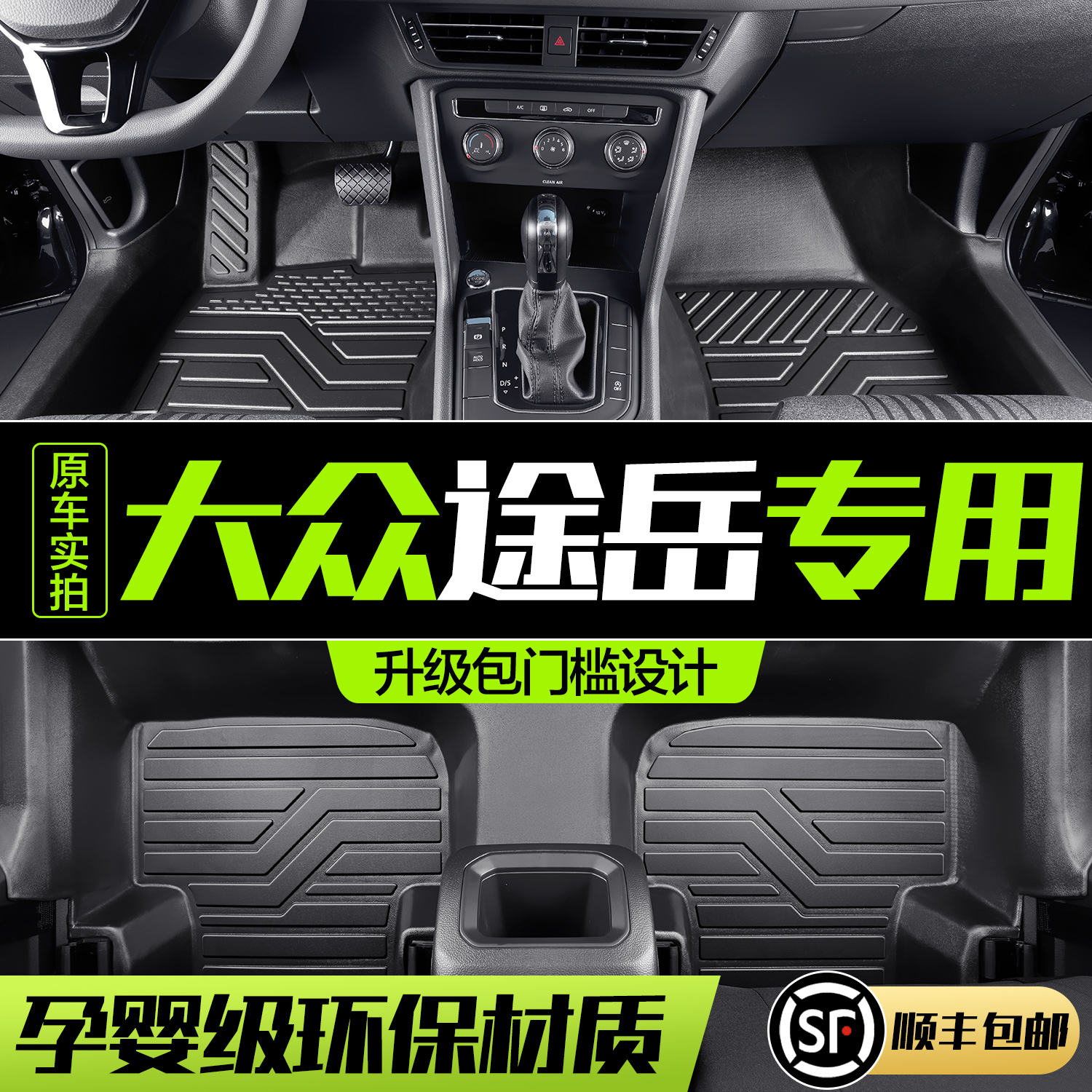 【官方正品】大众途岳TPE脚垫