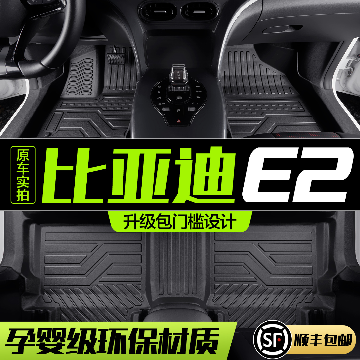【官方正品】比亚迪E2TPE脚垫