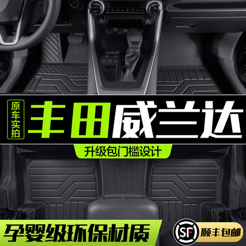 【官方正品】丰田威兰达TPE脚垫