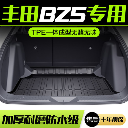 【官方正品】丰田BZ5后备箱垫
