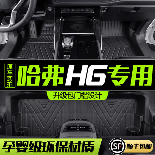 【官方正品】哈佛H6TPE汽车脚垫