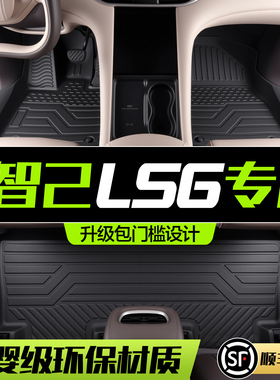 智己LS6脚垫全包围专用汽车内饰改装配件用品25款新款TPE地毯地垫