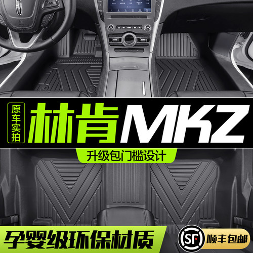 【官方正品】林肯MKZTPE脚垫