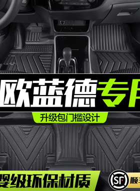 广汽三菱欧蓝德脚垫全包围专用汽车用品内饰改装配件装饰TPE地垫