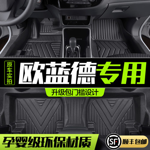 【官方正品】三菱欧蓝德TPE脚垫