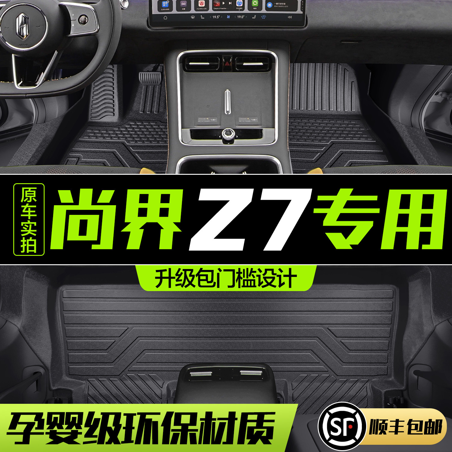 适用于华为尚界Z7脚垫全包围专用汽车内饰装饰用品配件TPE地垫