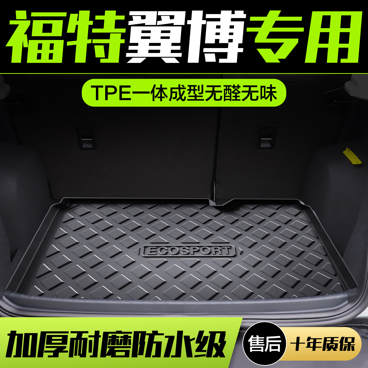福特翼搏后备箱垫内饰改装专用翼博装饰配件汽车TPE防水后尾箱垫