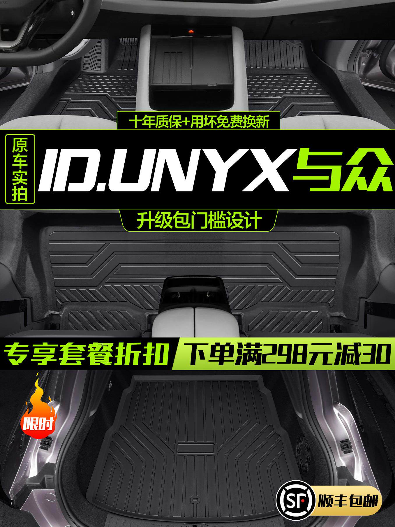 适用大众ID与众脚垫全包围专用汽车内饰改装配件装饰TPE防水地垫