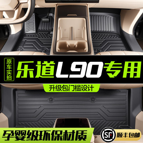 【官方正品】乐道L90脚垫