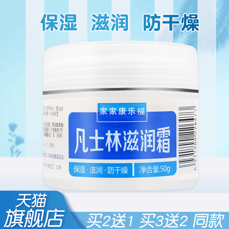 凡士林润肤霜滋润面霜保湿手足脚护手霜