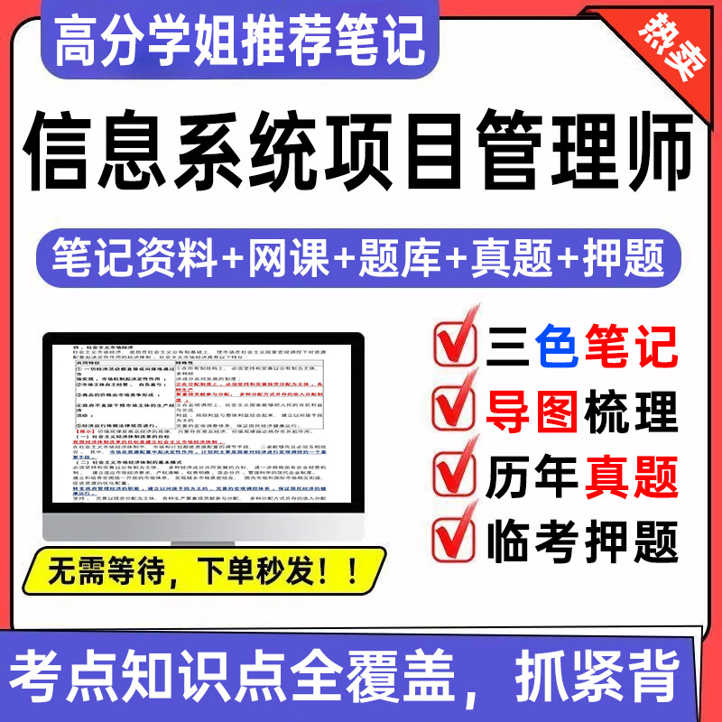 2026软考高级信息系统项目管理师三色笔记高项教程网课题库真题卷图片