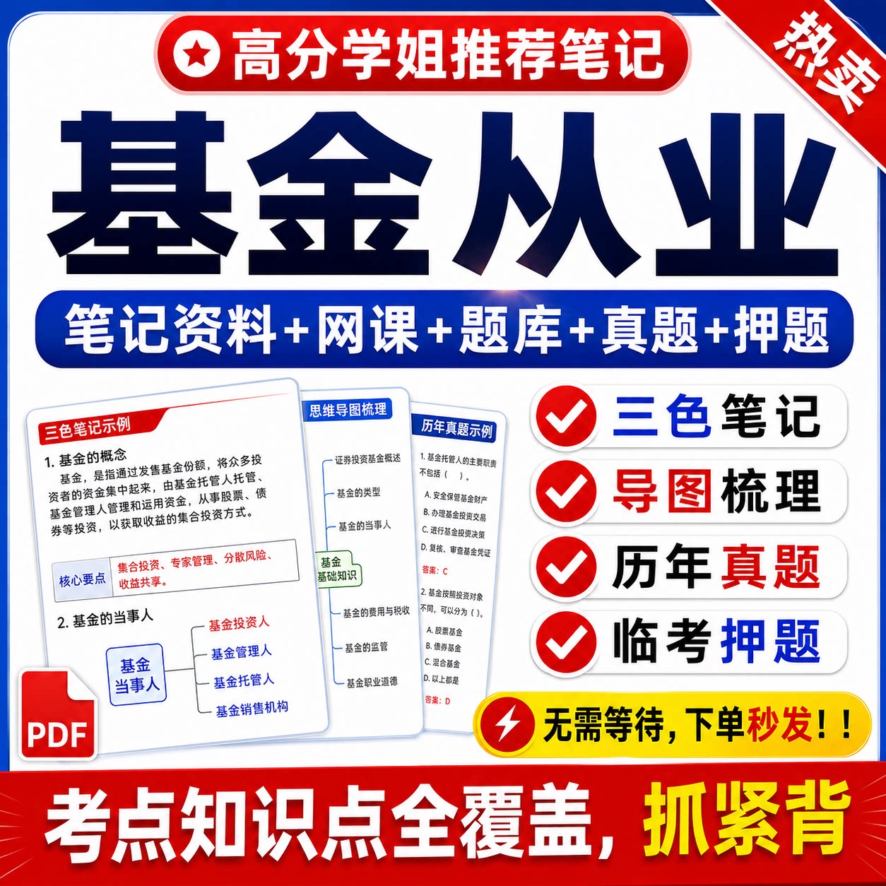 2026基金从业资格考试网课三色笔记电子版资料题库历年真题押题卷