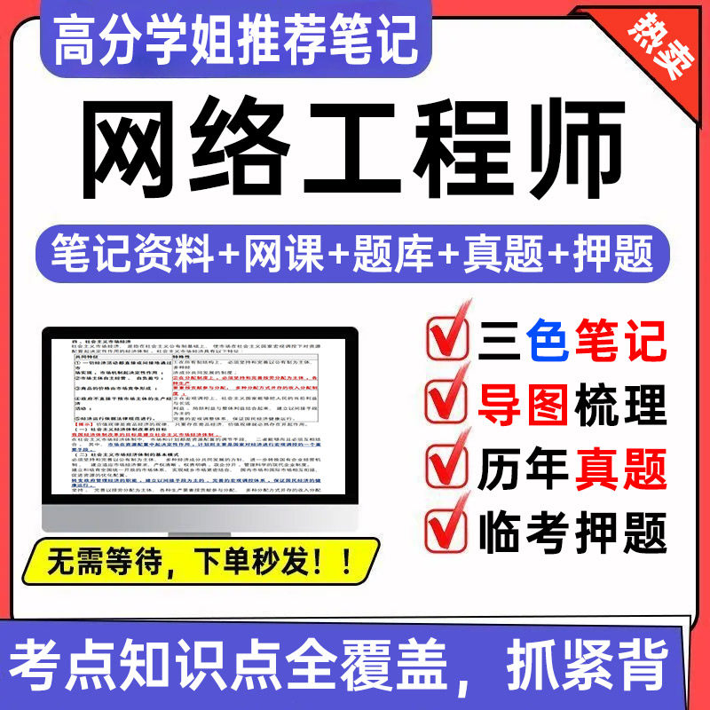 2026年软考中级网络工程师三色笔记教程第六版题库历年真题押题卷
