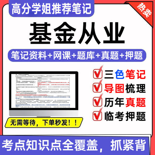 2026基金从业资格考试网课三色笔记电子版资料题库历年真题押题卷