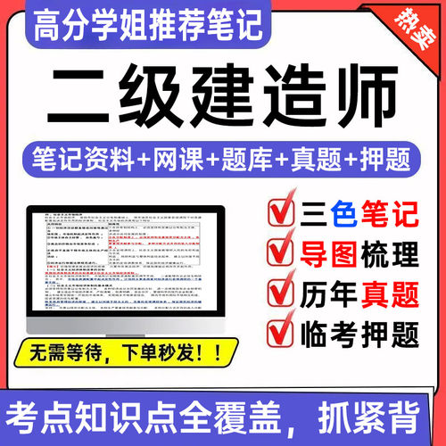2027二级建造师三色四色学霸笔记二建网课题库历年真题试卷押题卷