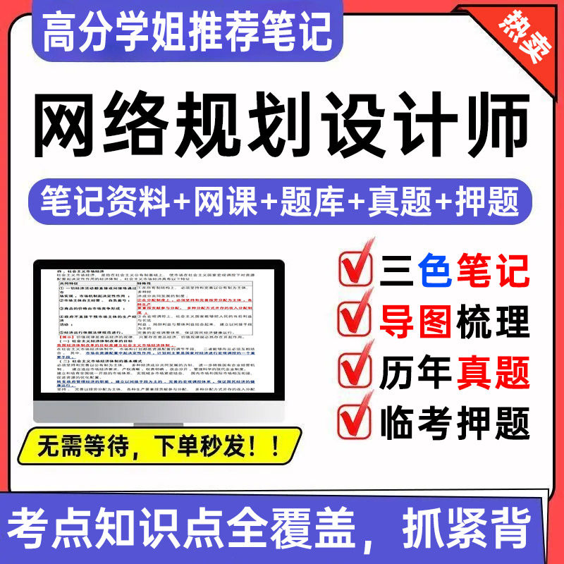 2026软考高级网络规划设计师三色笔记资料第二版教程题库历年真题