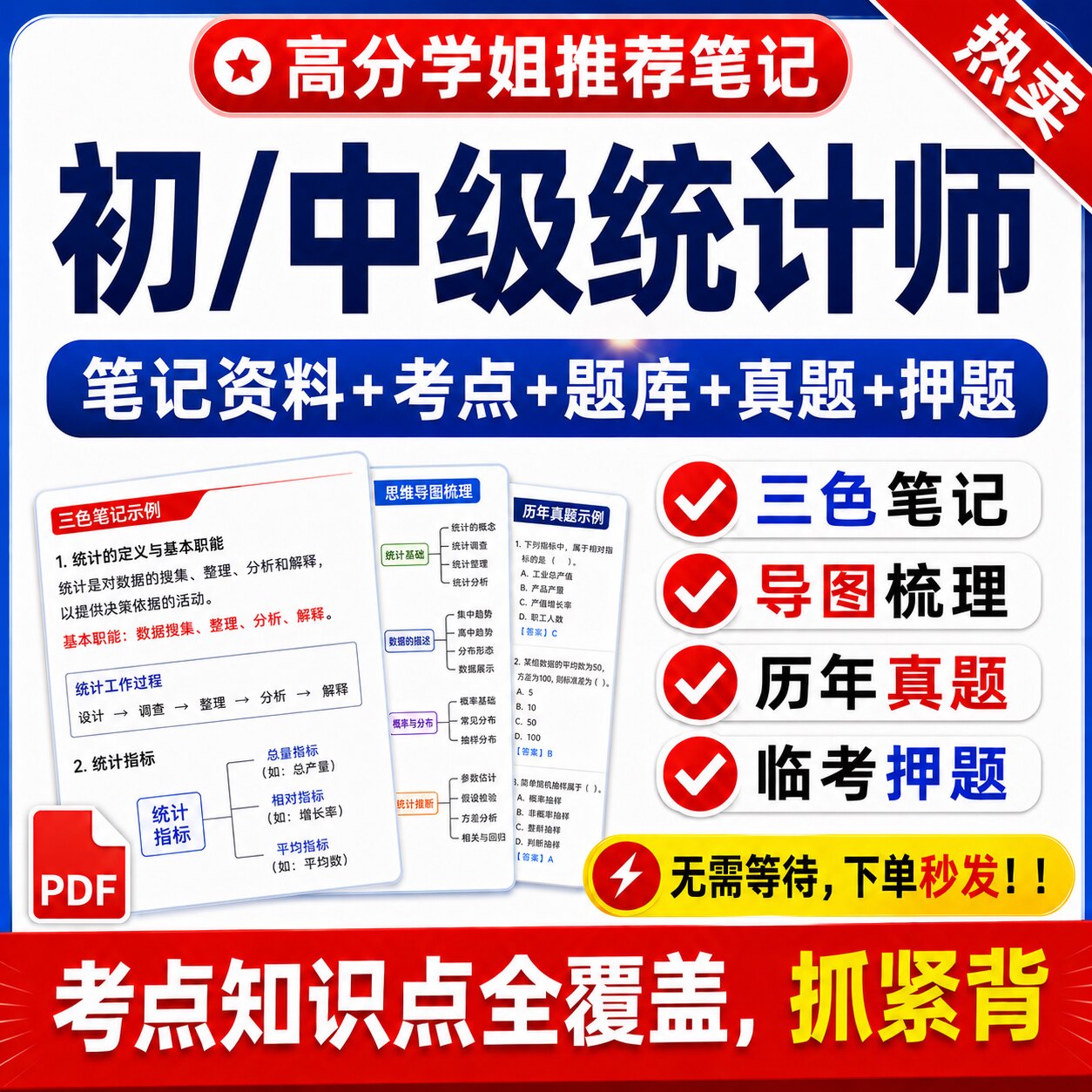 2027年初中级统计师三色笔记电子版资料考试题库历年真题押题密卷