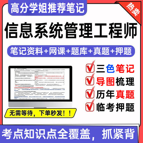 2026软考中级信息系统管理工程师三色笔记教程第二版题库历年真题