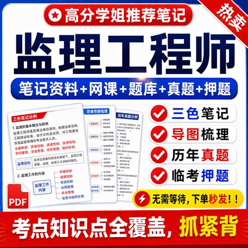 2027监理注册工程师四色笔记题库历年真题必刷题交通水利押题网课