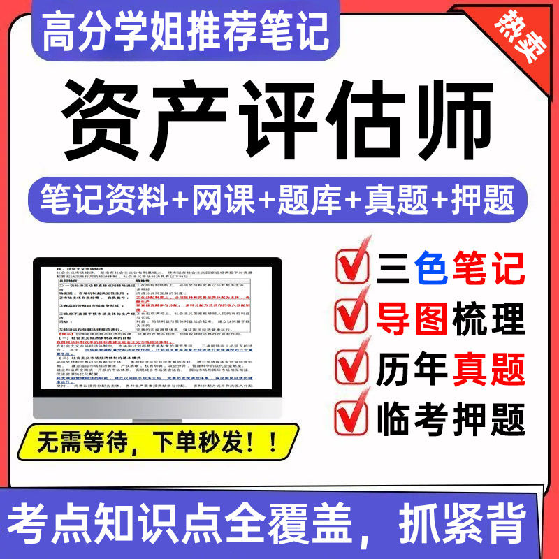 2026资产评估师三色笔记电子建筑地产类培训
