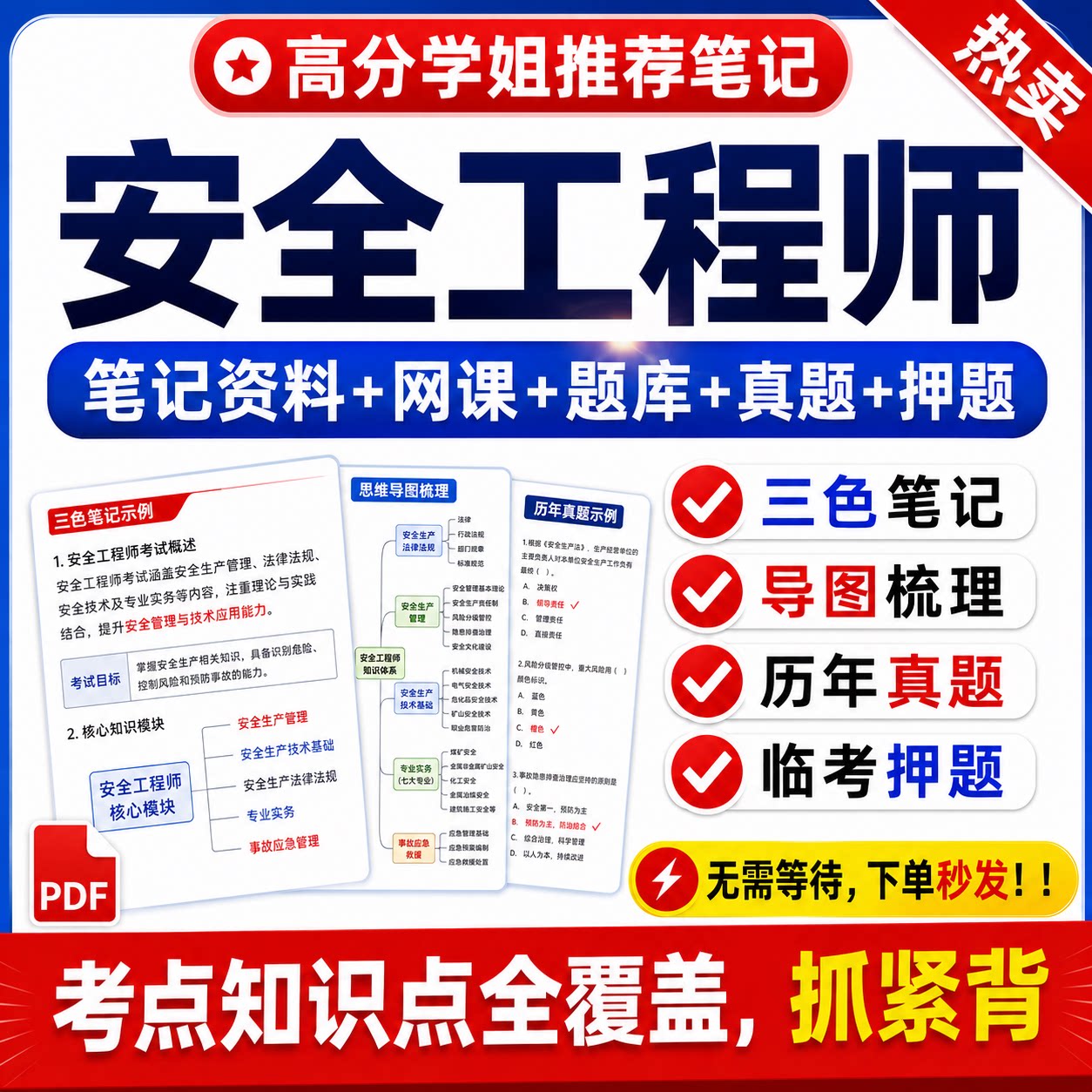 2026年注册安全工程师四色笔记注安网课视频题库历年真题押题试卷
