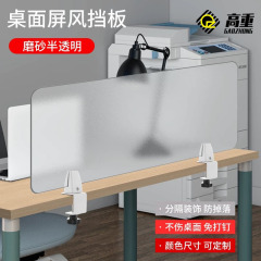 办公桌挡板工位磨砂透明隔板桌面增高屏风隔板亚克力板桌边防掉落