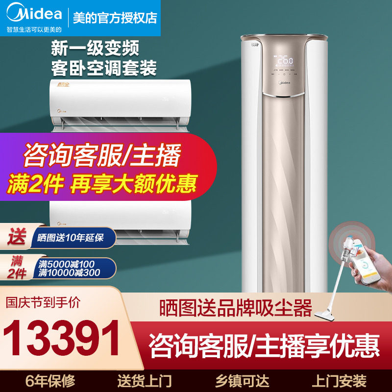 美的空调套装组合一级能效变频家用三室一厅柜挂机官网官方旗舰店怎么样,好用不?