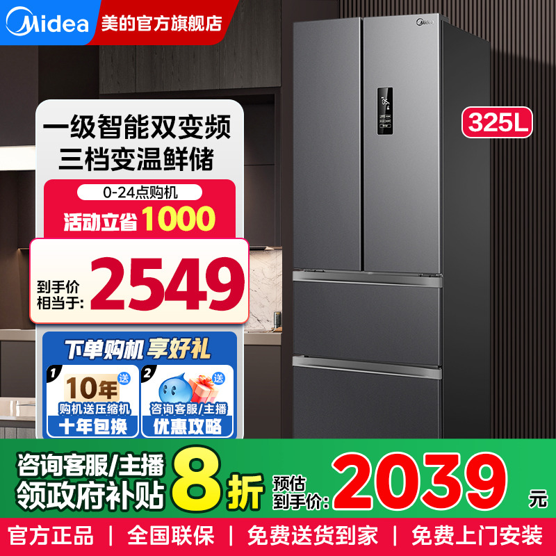 美的电冰箱325升法式多开门一级