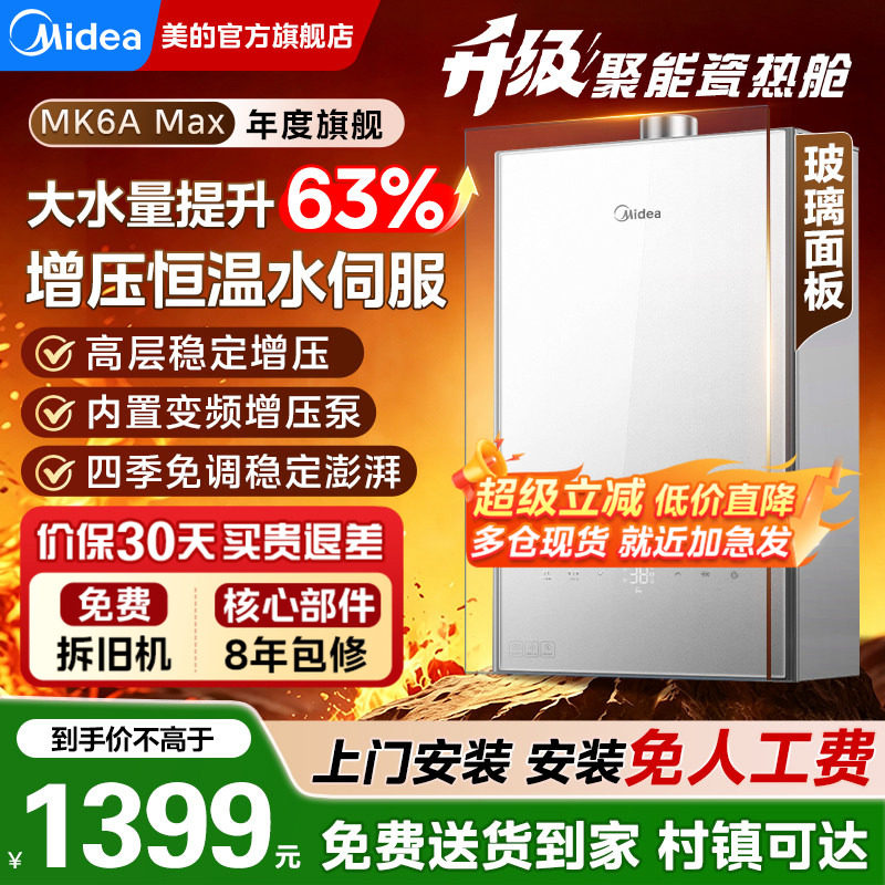 美的燃气增压MK6Amax热水器家用16升零冷水Ultra恒温水伺服天然气