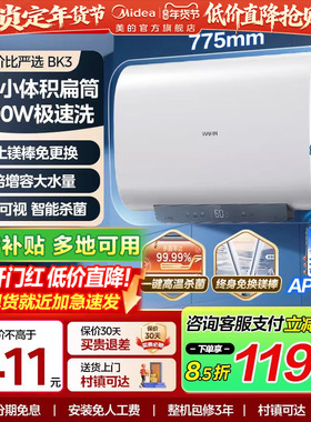 美的出品华凌速热家用卫生间洗澡60升储水式扁桶电热水器BK5/BK3