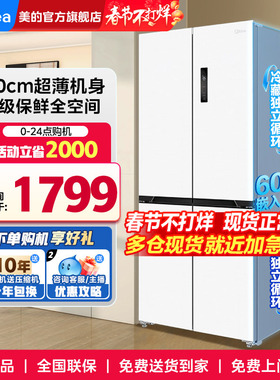 美的60cm超薄嵌入式456电冰箱十字双开门新一级能效风冷无霜家用
