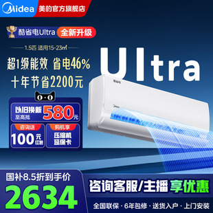 美的空调酷省电Ultra挂机新一级能效变频家用1.5匹官方旗舰店正品