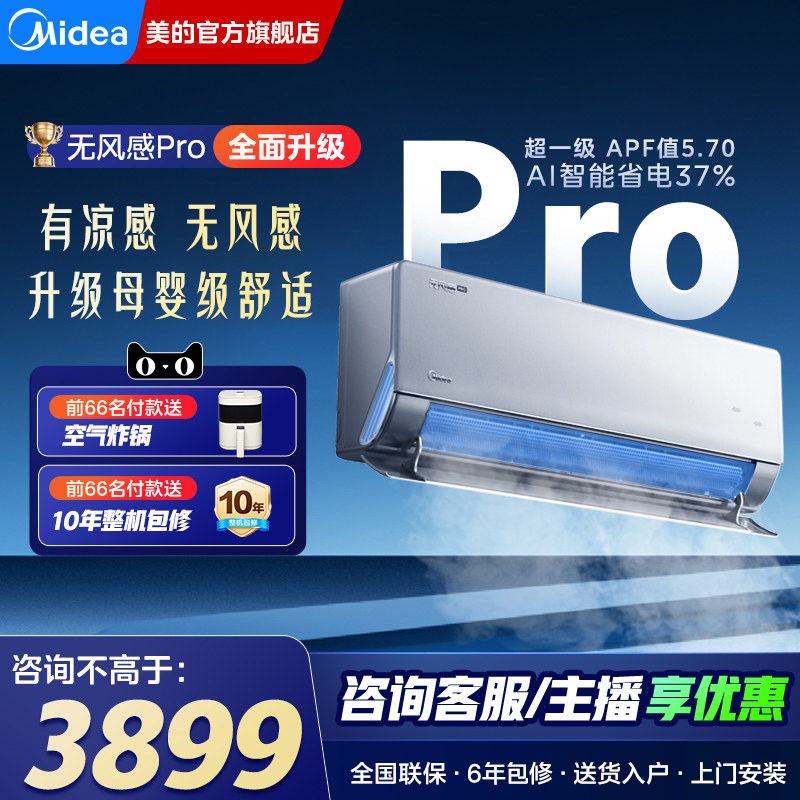 【无风感Pro】美的空调一级变频家用1.5匹挂机WF1官方旗舰店正品