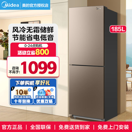 美的双门两门185L小冰箱家用小型宿舍租房节能风冷无霜官方旗舰店