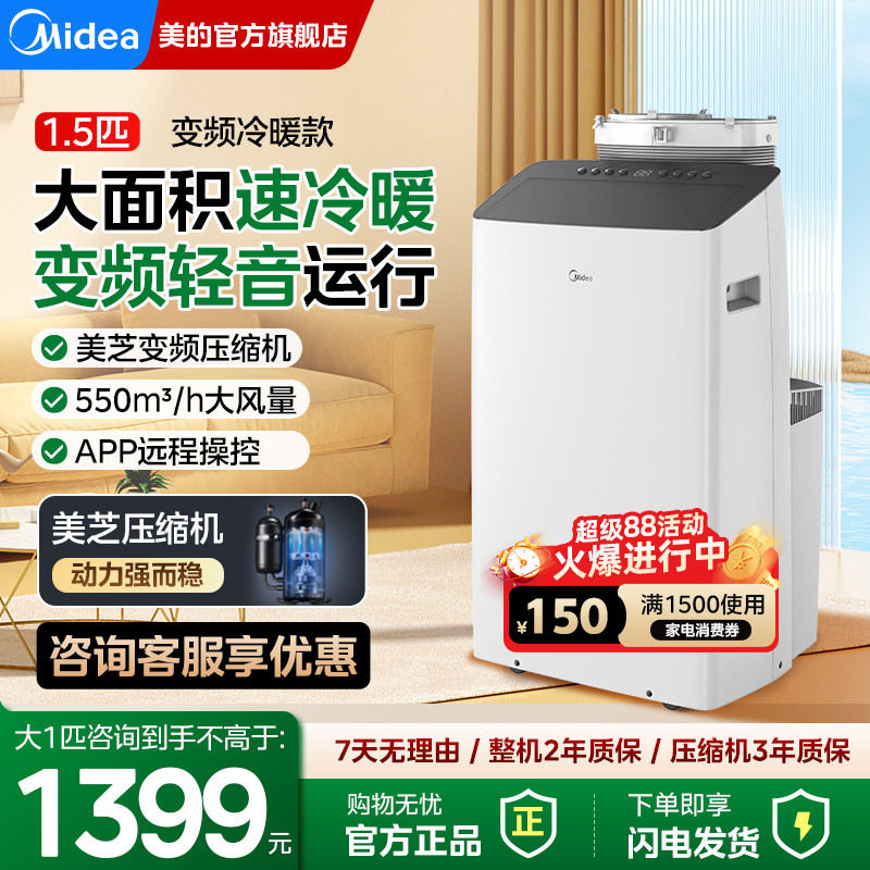 美的可移动式空调冷热两用压缩机制冷单冷一体机小型无外机免安装