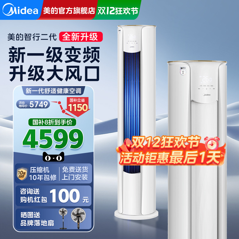 美的空调智行大3匹客厅立式柜机