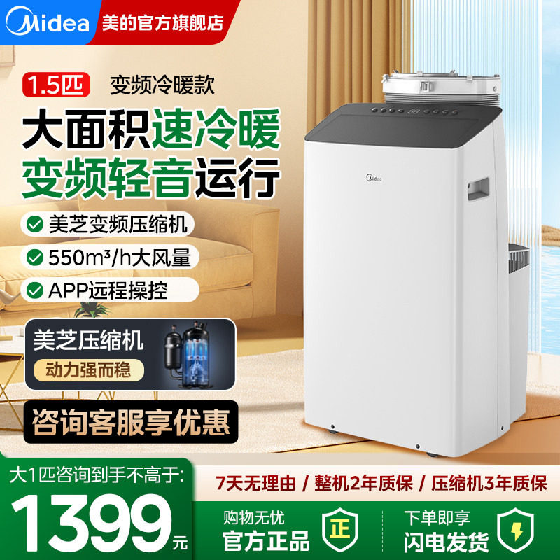 美的移动空调无外机免安装一体机图片