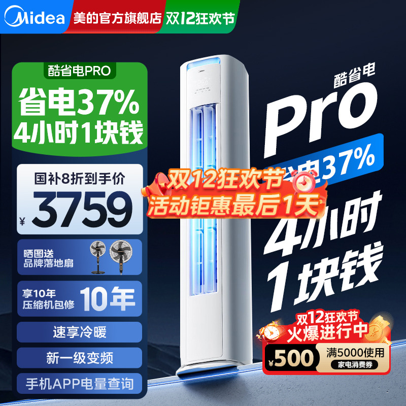 美的酷省电Pro空调大3匹2匹柜机