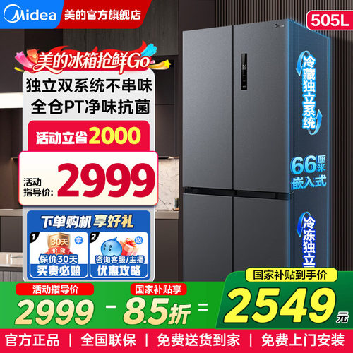美的十字对开门双系统531电冰箱