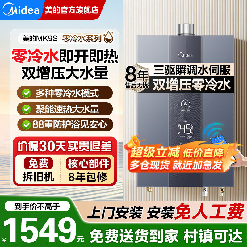 美的燃气热水器零冷水16升家用天然气恒温水伺服MK9S双增压大水
