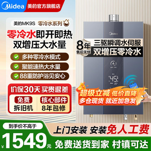 美的热水器零冷水燃气热水器